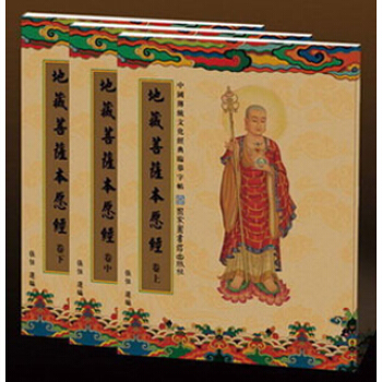 送笔芯 中国传统文化经典临摹字帖 地藏菩萨本愿经 地藏经 3册 佛经抄经 繁体竖排18 pdf epub mobi 下载