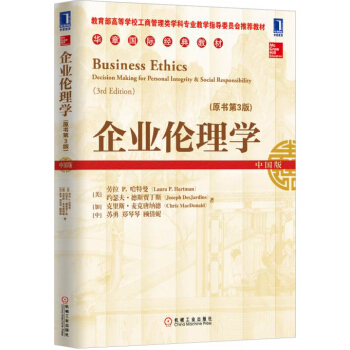 企業倫理學（原書第3版） pdf epub mobi 下载