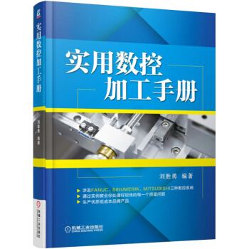 實用數控加工手冊 pdf epub mobi 下载