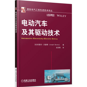 電動汽車及其驅動技術 pdf epub mobi 電子書 下載