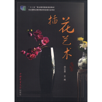 插花艺术 pdf epub mobi 下载