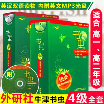 【4级全套 适合高一高二】书虫4级上下册全套四级牛津英汉双语读物英语小说中英对照英语读物书 pdf epub mobi 电子书 下载
