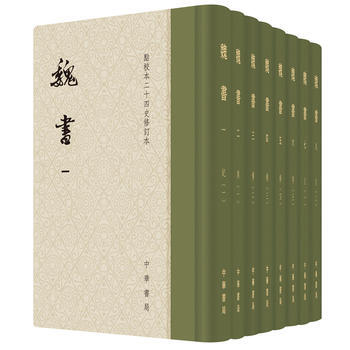 魏书(精装全8册)(点校本二十四史修订本) 湖北新华书店 pdf epub mobi 下载