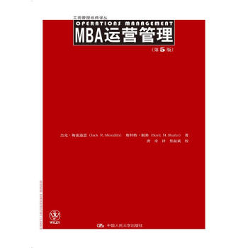MBA运营管理 第5版/商管理经典译丛 pdf epub mobi 下载