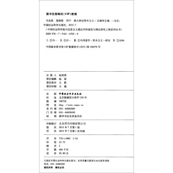 马克思、恩格斯、列宁、斯大林论资本主义 pdf epub mobi 下载