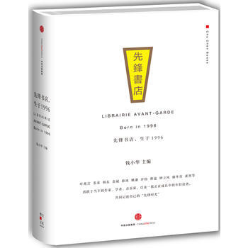 （满58包邮） 先锋书店，生于1996 湖北新华书店 pdf epub mobi 电子书 下载