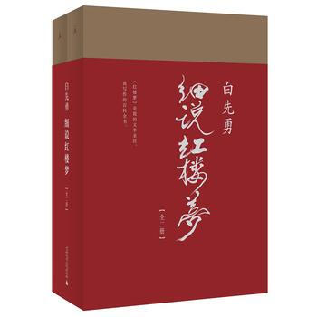 白先勇細說紅樓夢 湖北新華書店 pdf epub mobi 下载