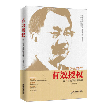 有效授权：做一个高效的领导者 pdf epub mobi 下载