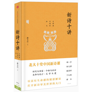 新诗十讲