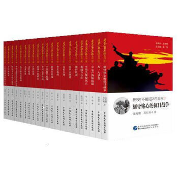 曆史不能忘記係列（套裝共21冊） pdf epub mobi 下载