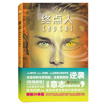 终点人 [ENDERS] pdf epub mobi 下载
