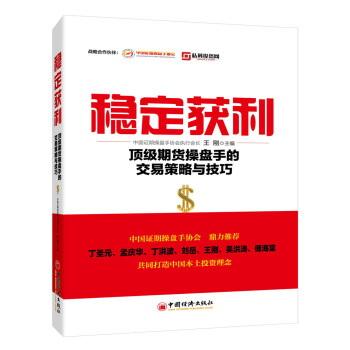 穩定獲利：頂級期貨操盤手的交易策略與技巧 pdf epub mobi 電子書 下載