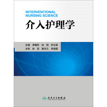 介入護理學 pdf epub mobi 下载