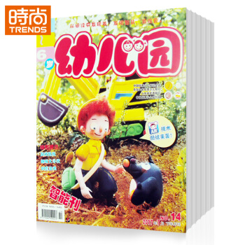 幼儿园杂志 2018年9月起订全年杂志订阅 故事版+智能版 1年共24期 pdf epub mobi 电子书 下载