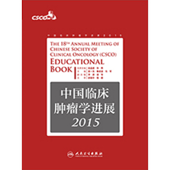 2015年中國臨床腫瘤學進展 pdf epub mobi 電子書 下載