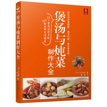 煲湯與燉菜製作大全 pdf epub mobi 下载