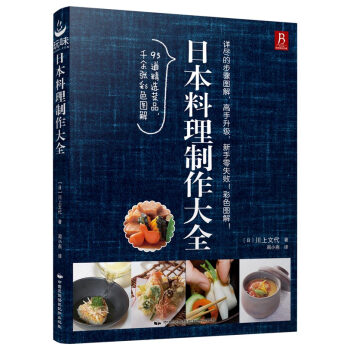 日本料理制作大全 pdf epub mobi 下载