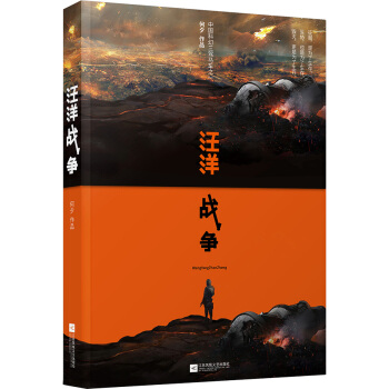 汪洋战争 pdf epub mobi 电子书 下载