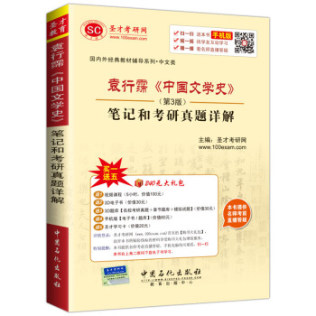 圣才教育·袁行霈《中国文学史》（第3版）笔记和考研真题详解（赠送电子书大礼包） pdf epub mobi 下载