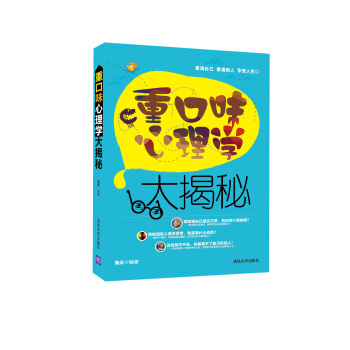 重口味心理学大揭秘 pdf epub mobi 下载