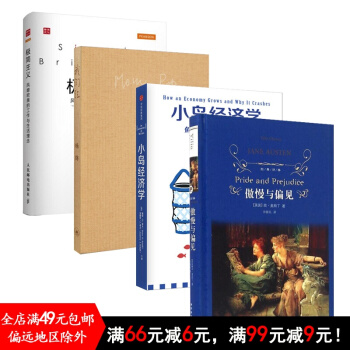 有书共读4月书单：《傲慢与偏见》 《极简主义》《 我们仨》 《小岛经济学》 pdf epub mobi 电子书 下载