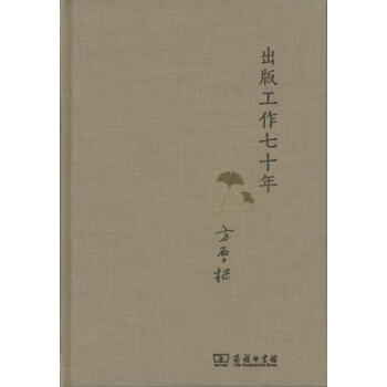 齣版工作七十年 pdf epub mobi 下载