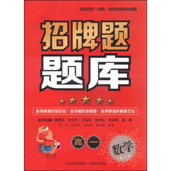 招牌题题库 高一数学（第2版） pdf epub mobi 下载