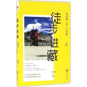 徒步进藏 pdf epub mobi 电子书 下载