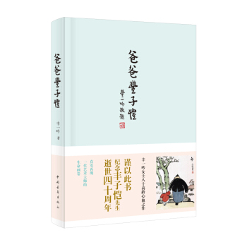 爸爸丰子恺 pdf epub mobi 电子书 下载