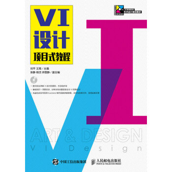 VI设计项目式教程 pdf epub mobi 下载
