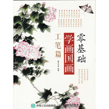 零基础学画国画：工笔篇 pdf epub mobi 下载