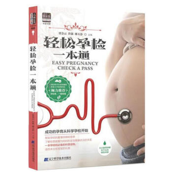 輕鬆孕檢一本通 pdf epub mobi 下载