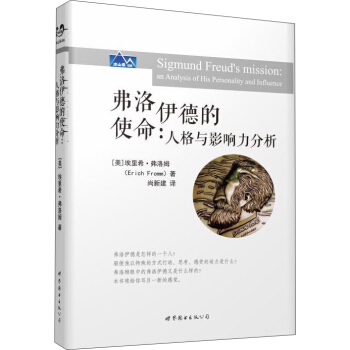 弗洛伊德的使命：人格與影響力分析 [Sigmund Freud’s Mission] pdf epub mobi 下载
