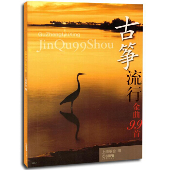 古筝流行金曲99首 pdf epub mobi 下载
