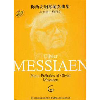 梅西安钢琴前奏曲集 pdf epub mobi 下载