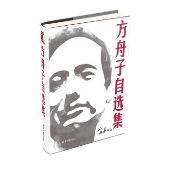 方舟子自选集 pdf epub mobi 下载
