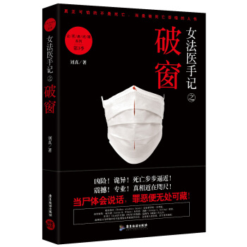 女法医手记之破窗（让死者闭眼系列第3季） pdf epub mobi 下载
