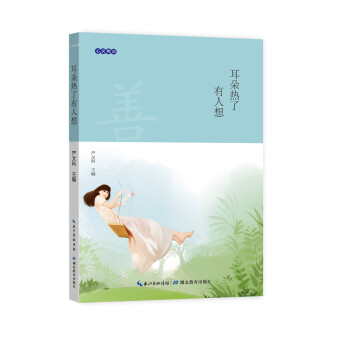 心靈物語：耳朵熱 瞭有人想 pdf epub mobi 電子書 下載