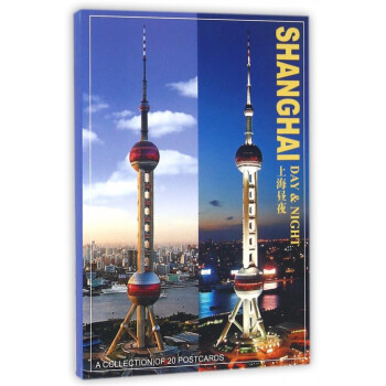 上海晝夜(明信片) pdf epub mobi 下载