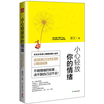 小心轻放你的情绪 pdf epub mobi 下载
