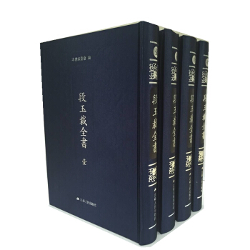 段玉裁全书（套装全4册） pdf epub mobi 下载