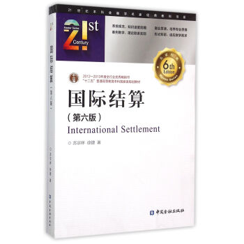 国际结算(第六版) pdf epub mobi 下载