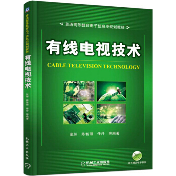 有綫電視技術 pdf epub mobi 電子書 下載