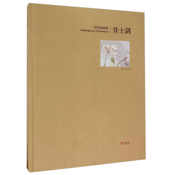 當代油畫傢井士劍 [Contemporary Oil painters] pdf epub mobi 電子書 下載