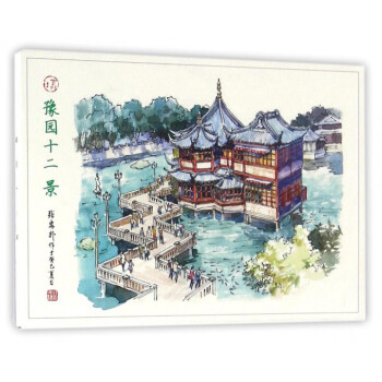豫园十二景(明信片) pdf epub mobi 下载