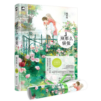 彆那麼驕傲 pdf epub mobi 下载