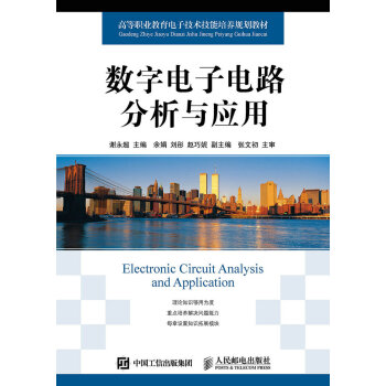 數字電子電路分析與應用 pdf epub mobi 下载