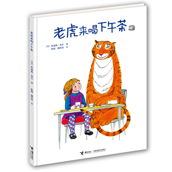 老虎来喝下午茶 [3-6岁] pdf epub mobi 下载