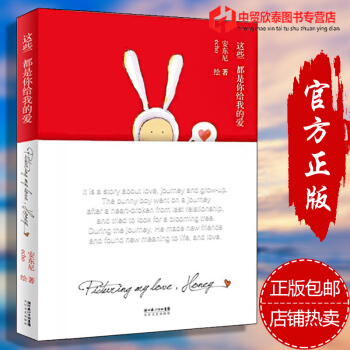 安東尼/這些都是你給我的愛/愛情情感故事漫畫插畫 青春文學 陪安東尼度過漫長歲月 pdf epub mobi 下载