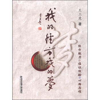 我的经方我的梦 pdf epub mobi 下载